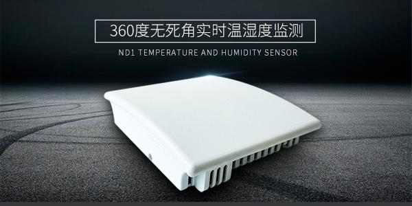 精準感知環境，TC-TH-ND1 溫濕度傳感器守護多領域安全